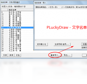 PLuckyDraw（年會(huì)抽獎(jiǎng)軟件）PC版