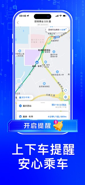 車來了iPhone版