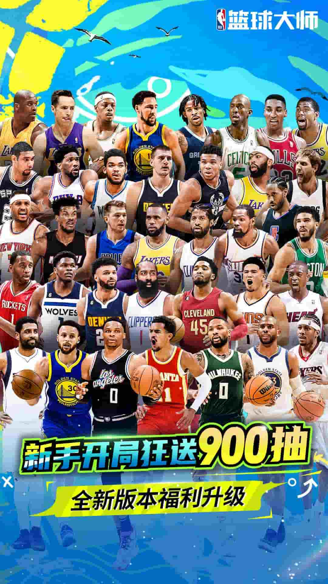 NBA籃球大師-應用寶版