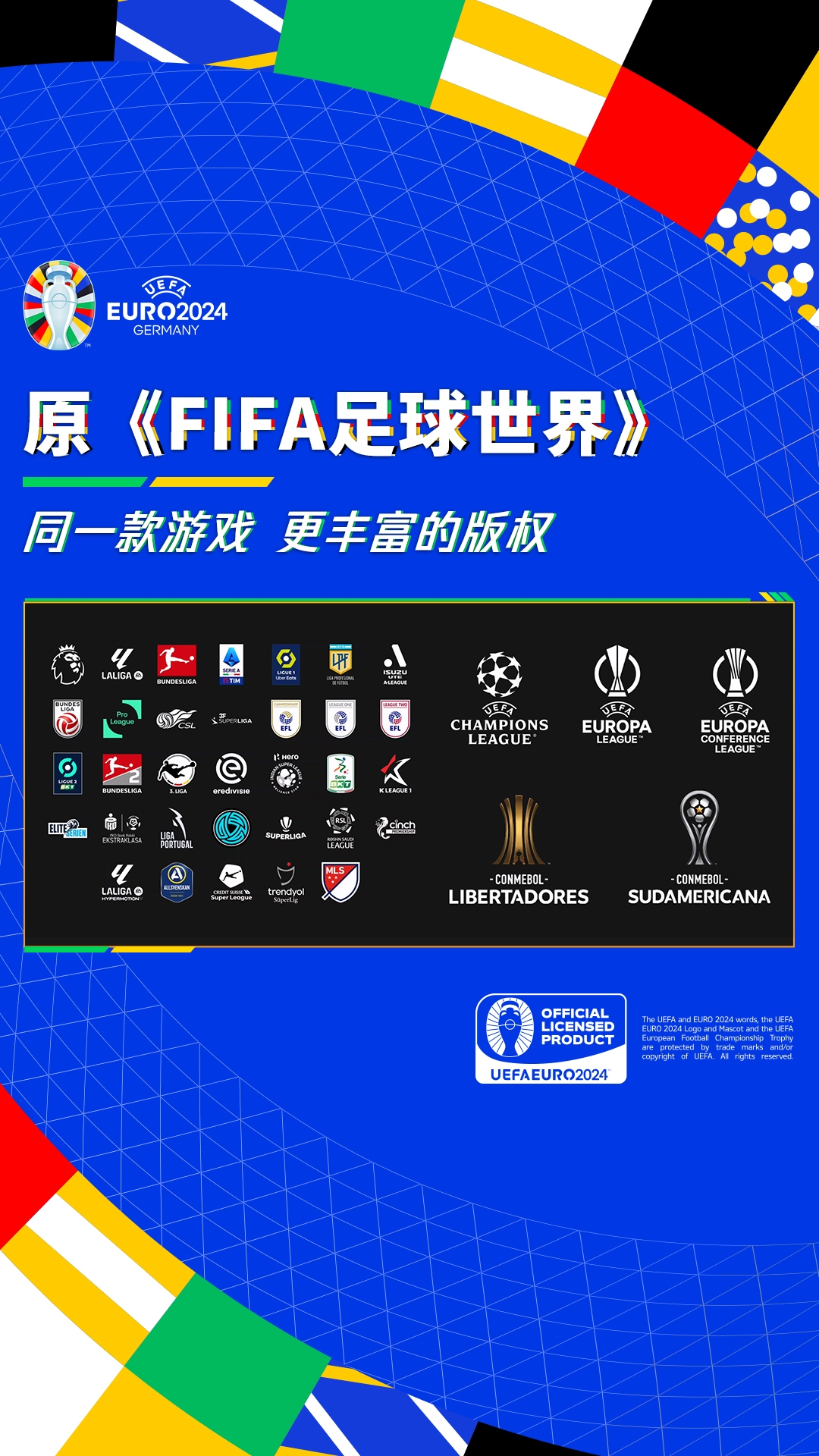 FIFA足球世界鴻蒙版