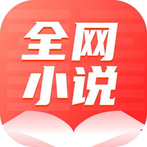 全網(wǎng)小說大全鴻蒙版