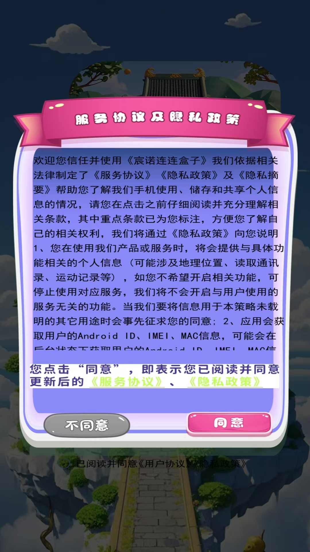 宸諾連連盒子鴻蒙版