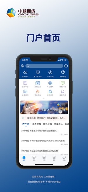 中粮期货iPhone版