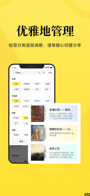 樂其愛樂譜iPhone版