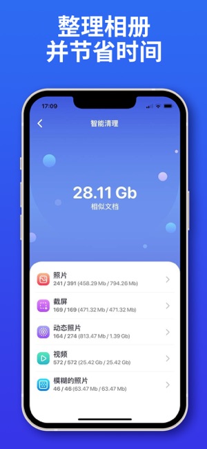 极速清理：手机系统清理优化大师iPhone版