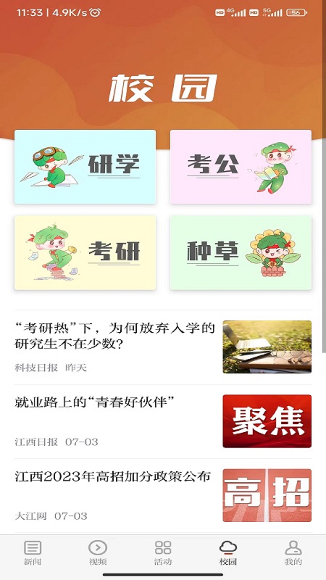 青新聞鴻蒙版