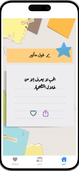 ٣٦٥ كلمةiPhone版