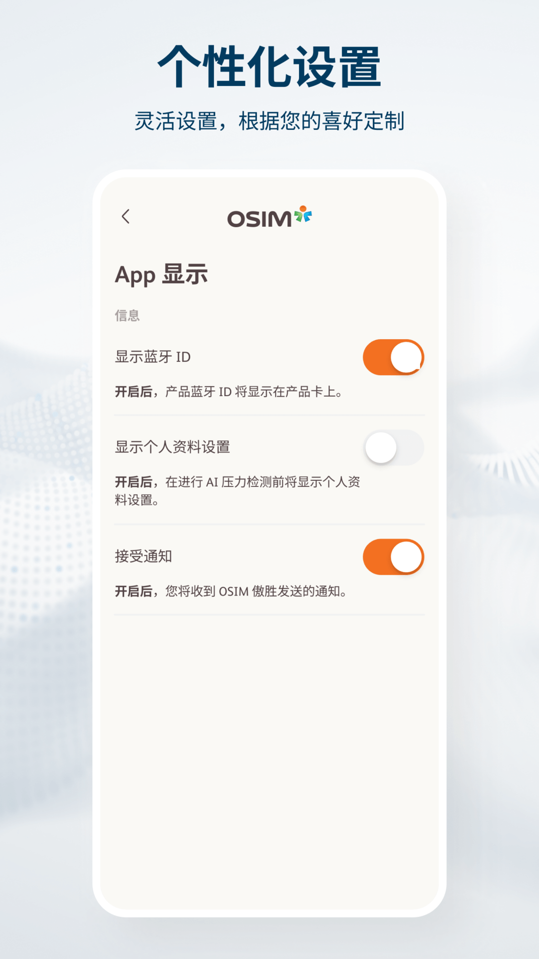 OSIM鴻蒙版