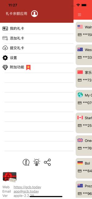 GiftCardBalance+iPhone版