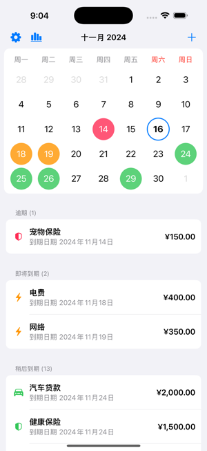 账单管理器iPhone版