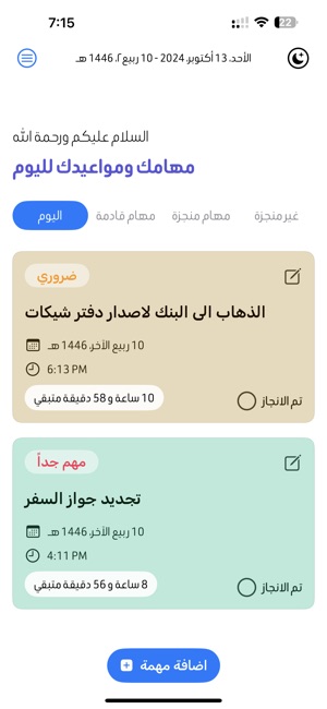 مواعيدي اليومiPhone版