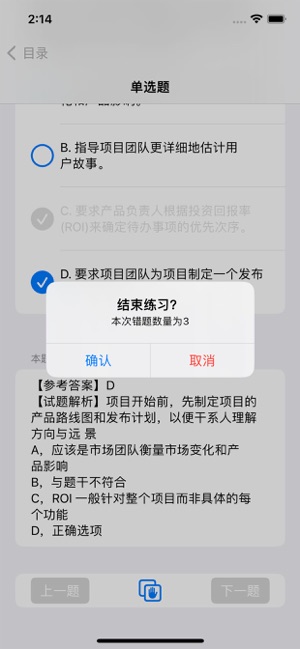 PMP刷题宝iPhone版