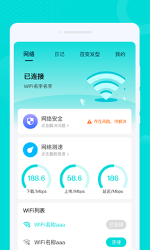 中云wifi卫士