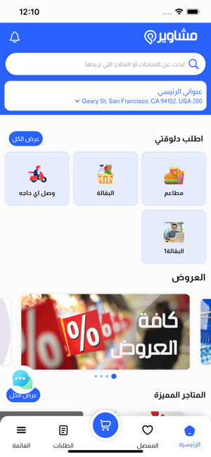 Mashaweer | مشاويرiPhone版