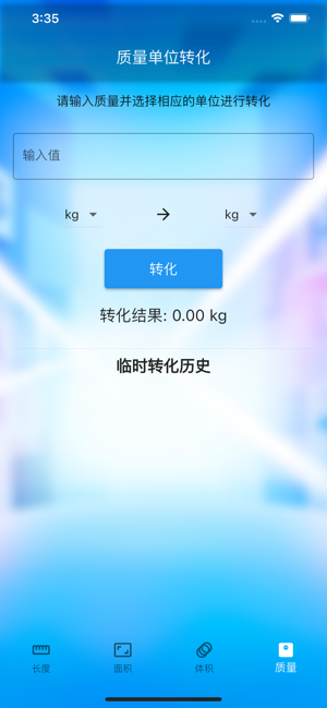 智算方盒iPhone版