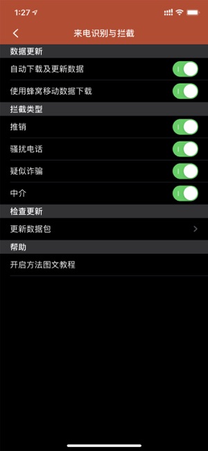 电话号码标记与拦截iPhone版