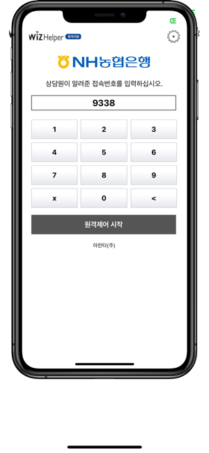 모바일헬퍼 NH농협은행iPhone版