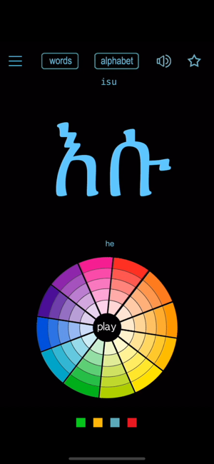 阿姆哈拉語(yǔ)(埃塞俄比亞語(yǔ))iPhone版