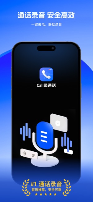 call錄通話iPhone版