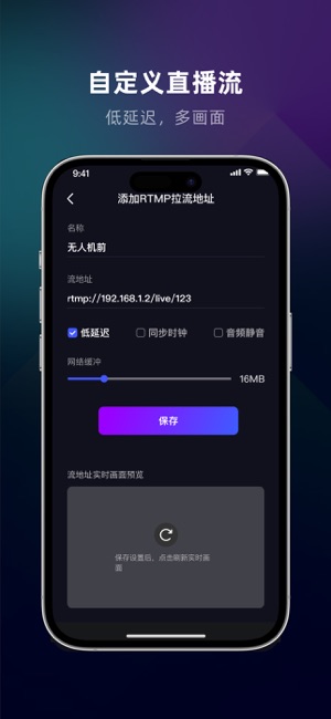 RTMP直播助手iPhone版