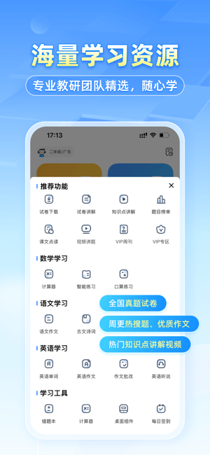 小猿搜題iPhone版