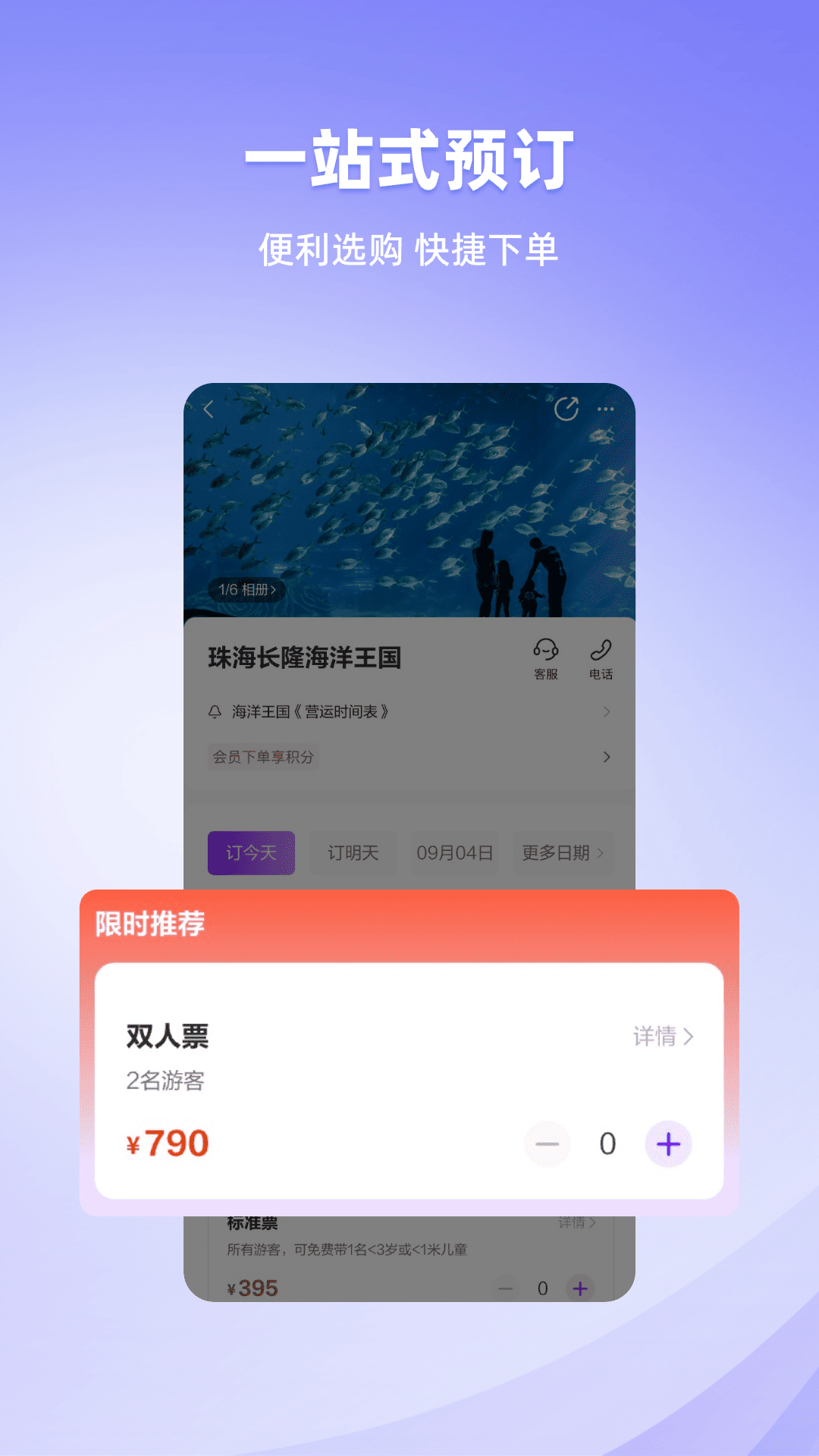 長(zhǎng)隆旅游鴻蒙版