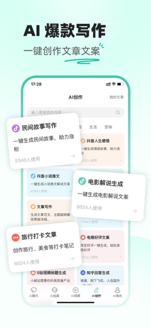 创作星iPhone版