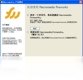 Macromedia Fireworks 8PC版