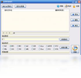 音频转换精灵PC版