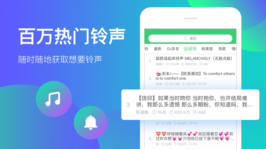 手機鈴聲app推薦-手機鈴聲app下載-手機鈴聲app排行榜第一名