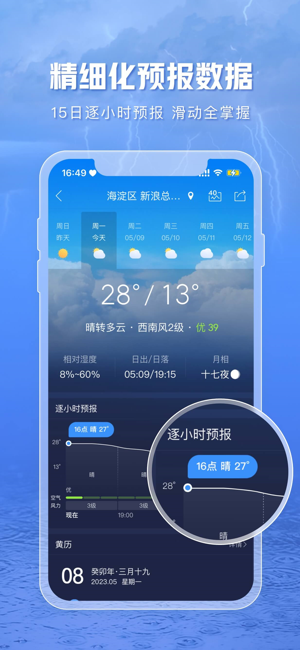 天气通iPhone版