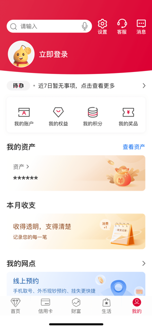 中国银行‬iPhone版