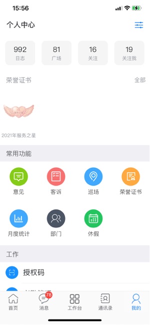 胖东来家园iPhone版