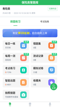 上学吧保险高管题库鸿蒙版