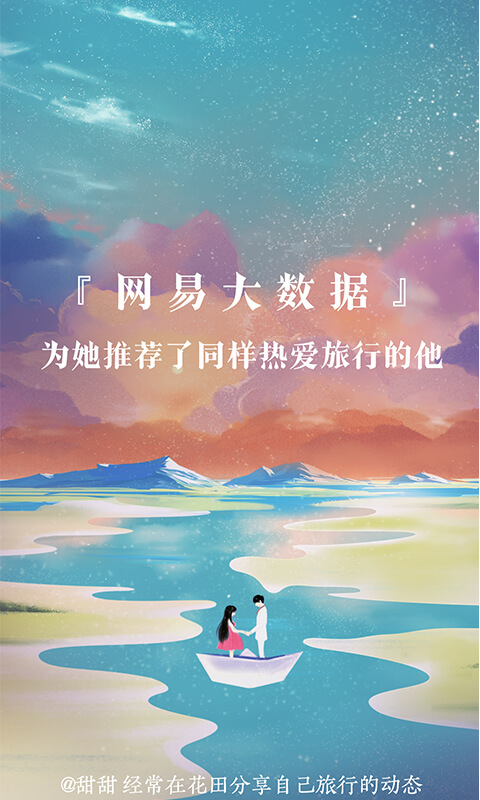 網(wǎng)易花田