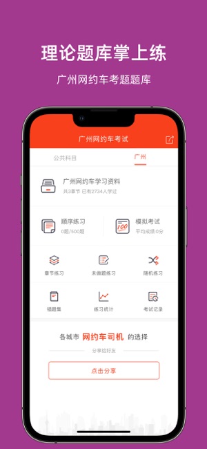 广州网约车考试iPhone版