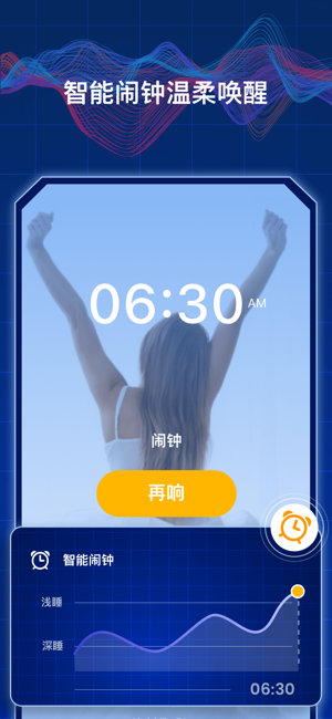 睡眠监测：白噪音冥想助眠睡觉记录，梦话录音鼾声呼噜检测iPhone版