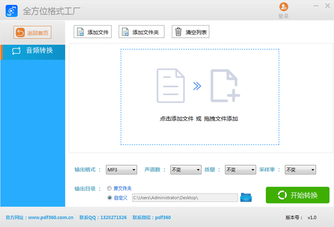 全方位格式工廠PC版