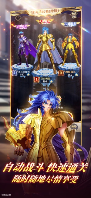 Saint Seiya:Legend of JusticeiPhone版