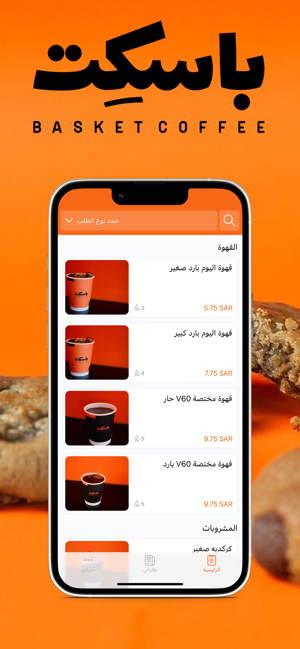 Basket Coffee | باسكت كوفيiPhone版