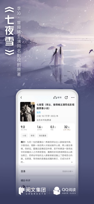 QQ阅读iPhone版