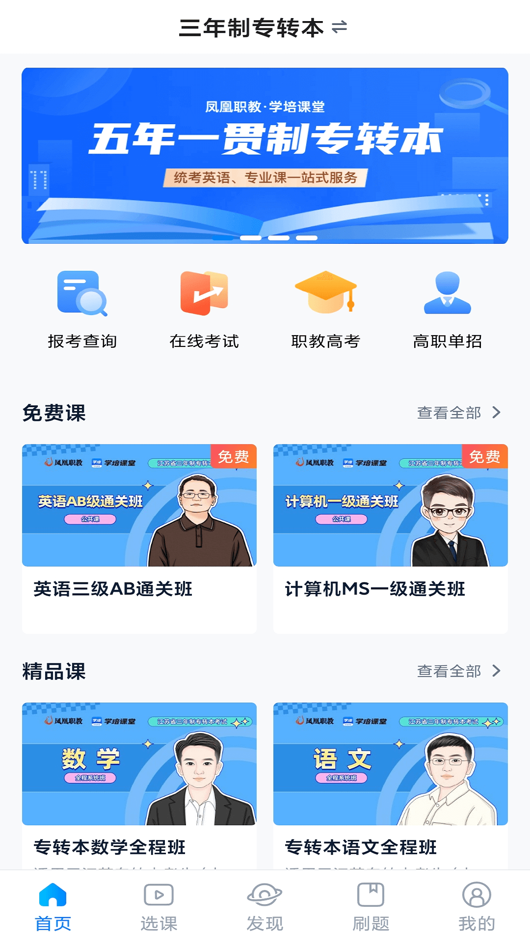 學培課堂