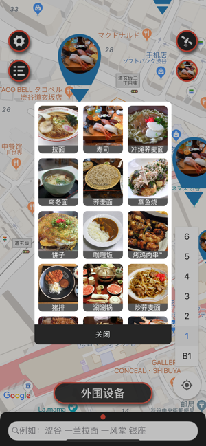 日本餐厅地图当地人的餐厅RameniPhone版