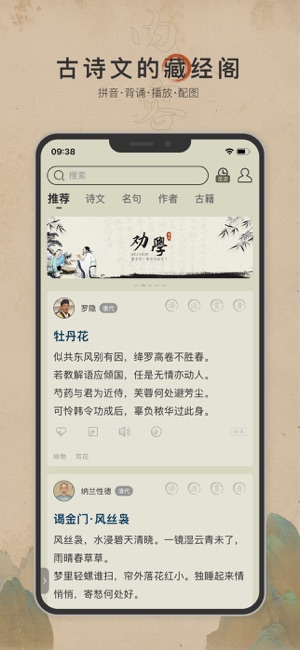 古诗文网(专业版)‬iPhone版