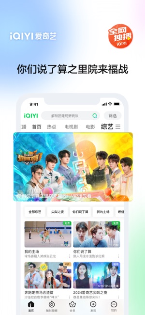 爱奇艺iPhone版