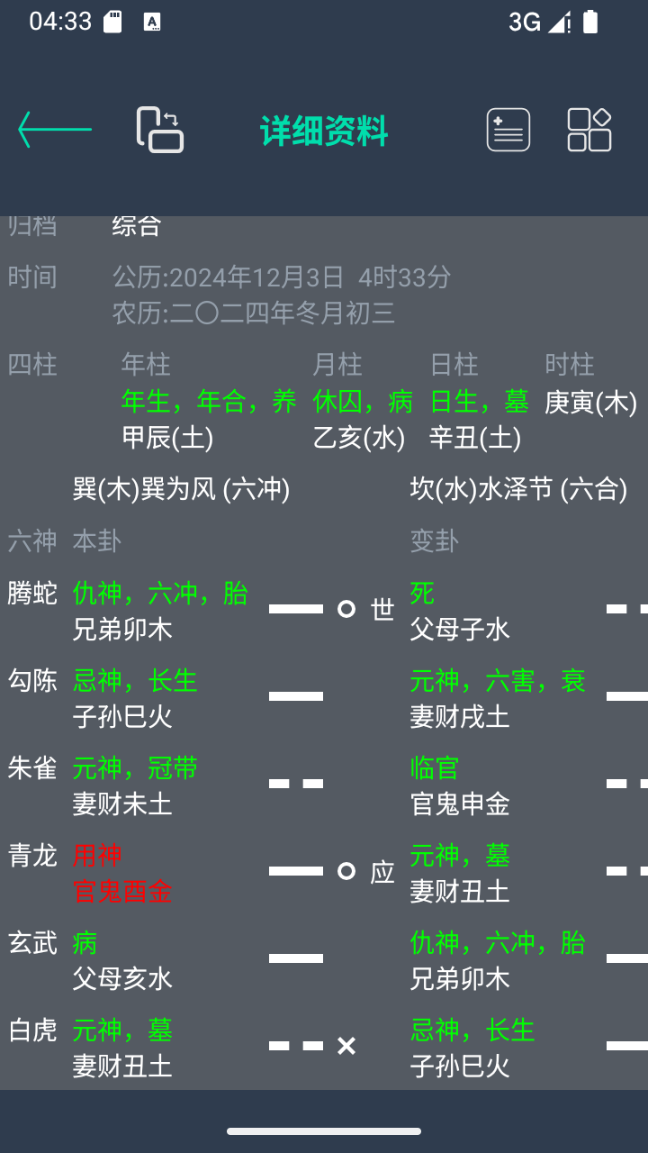 掌心六爻