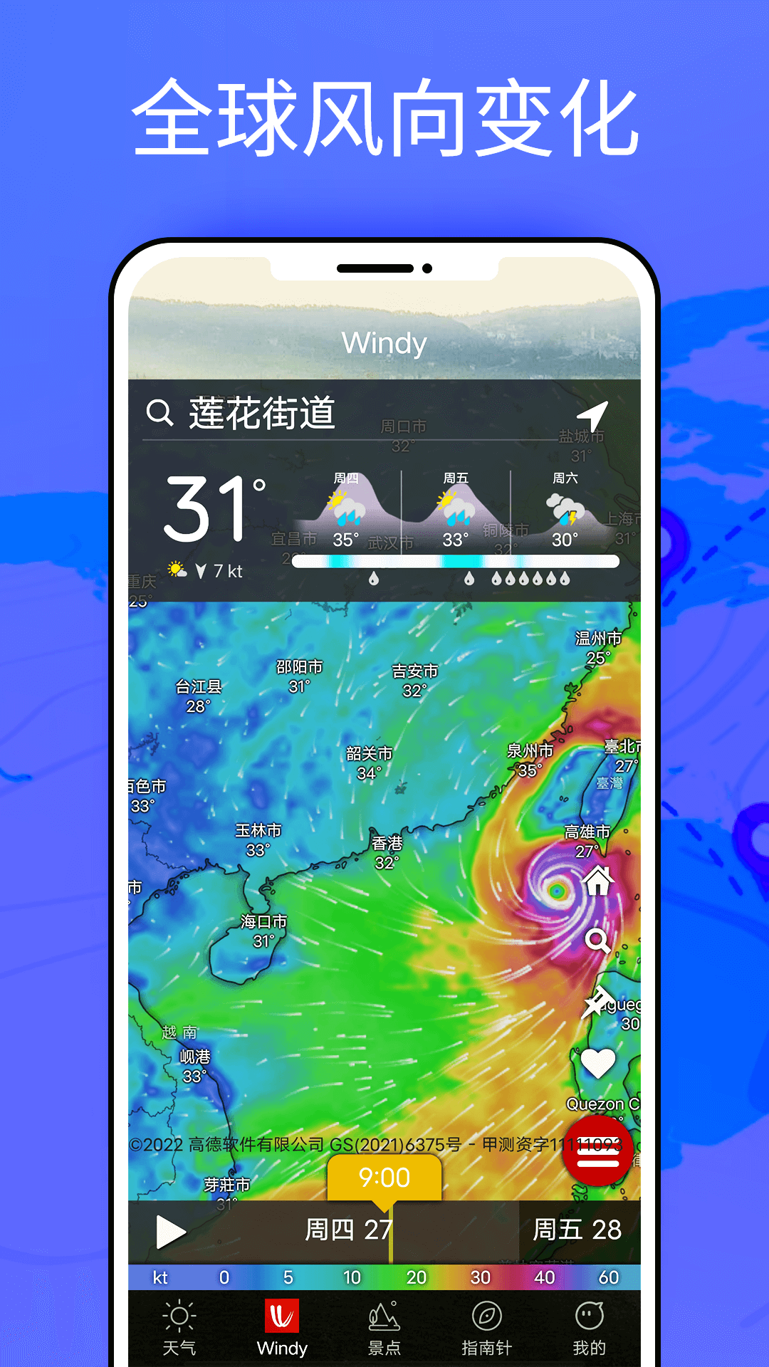 Windy鸿蒙版