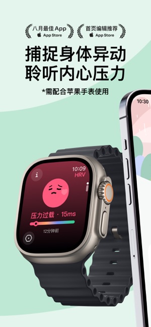 StressWatch:压力自测提醒iPhone版