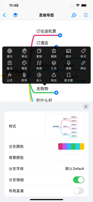 思维导图iPhone版