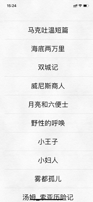 小小阅读iPhone版